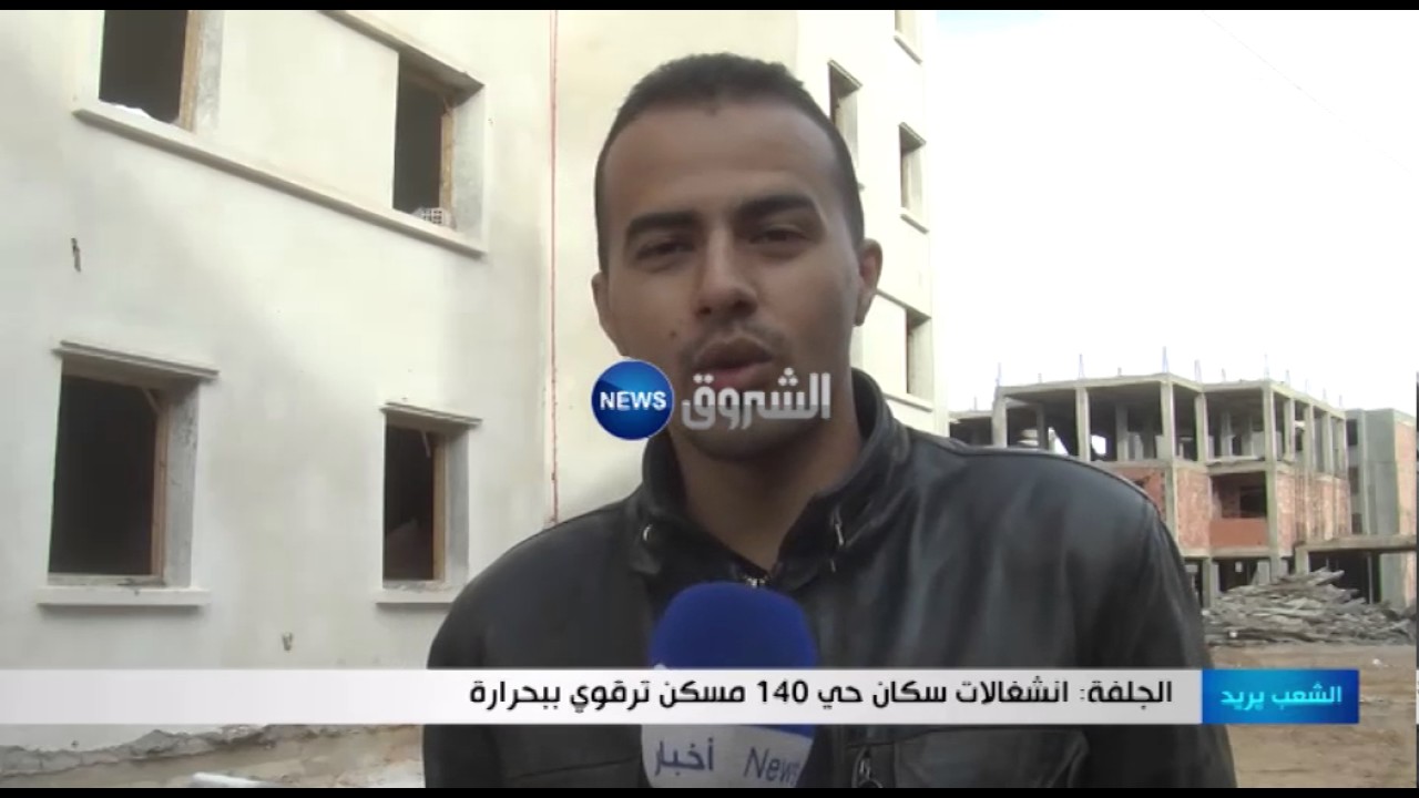 الجلفة: إنشغالات سكان حي 140 مسكن ترقوي ببحرارة