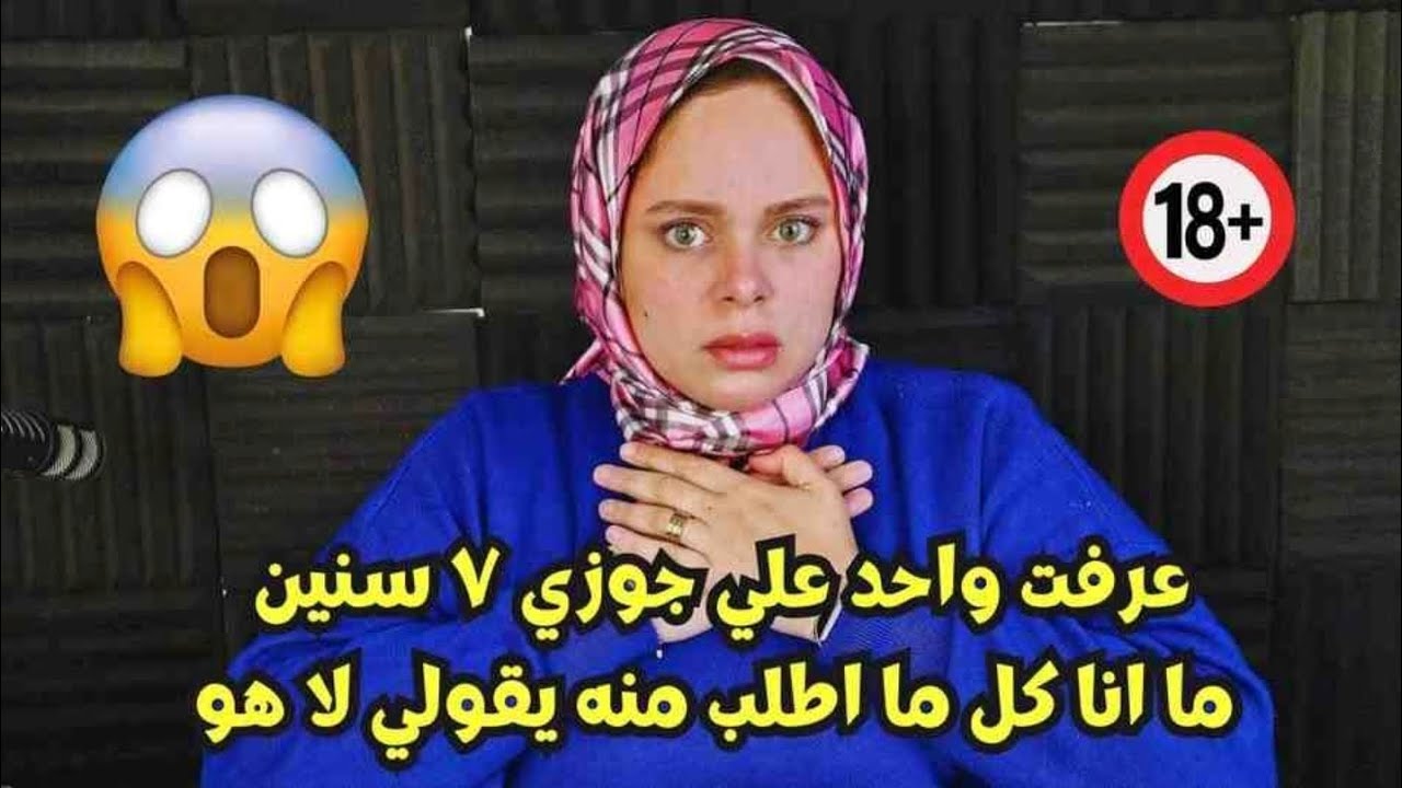 هو انا كده غلطانه؟؟😔عرفت واحد علي جوزي ٧ سنين بس هعمل ايه ما انا كل ما اطلب منه يقولي لا 