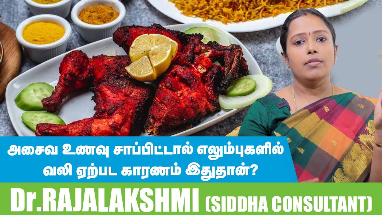 முடக்கு வாதத்தை முழவதுமாக குணப்படுத்தலாம் ! : Rheumatoid Arthritis symptoms Dr.Rajalakshmi Explains