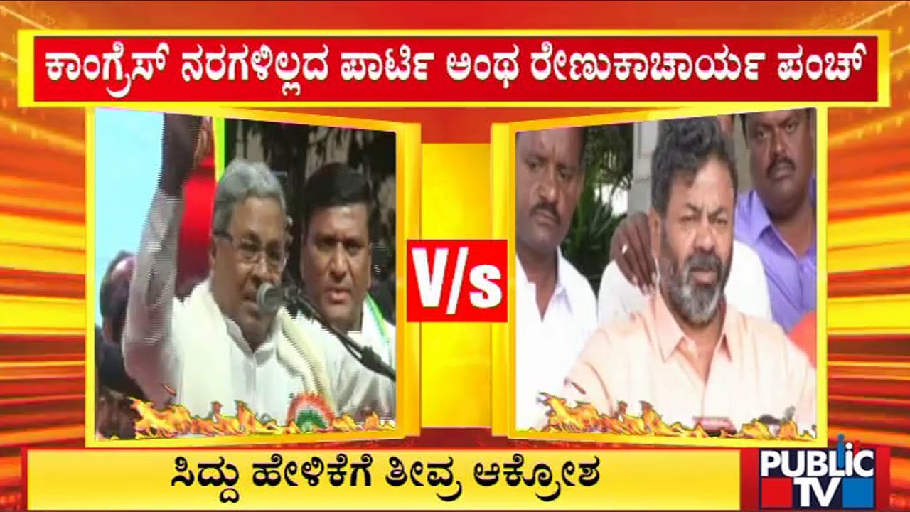 Renukacharya Lashes Out At Siddaramaiah For Making Controversial Statement About CM Bommai