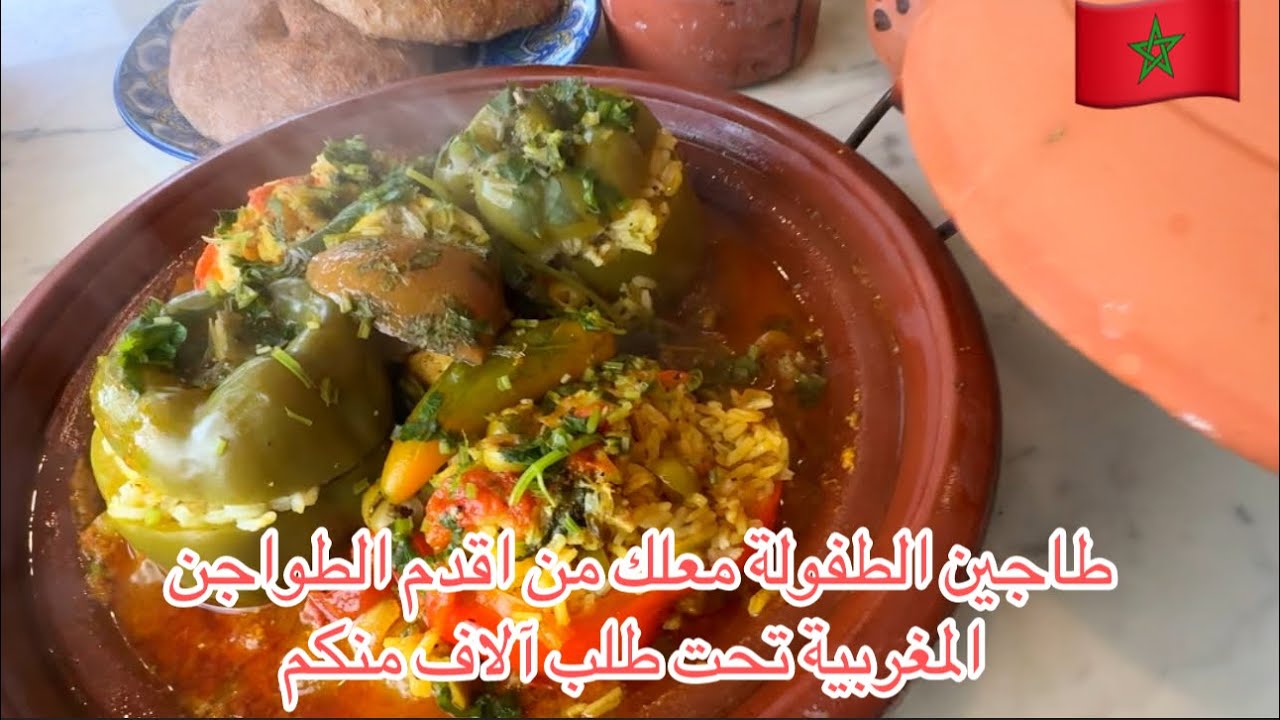 طاجين الطفولة معلك من اقدم الطواجن المغربية تحت طلب آلاف منكم #الزمن_الجميل #foodie