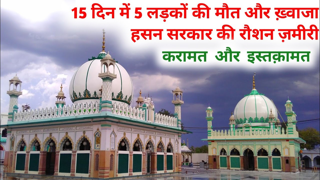 Karamat Khwaja Hasan Sarkar | Raushan Zameeri | Sultanul Auliya | Bhainsory Sharif | Hasni Network
