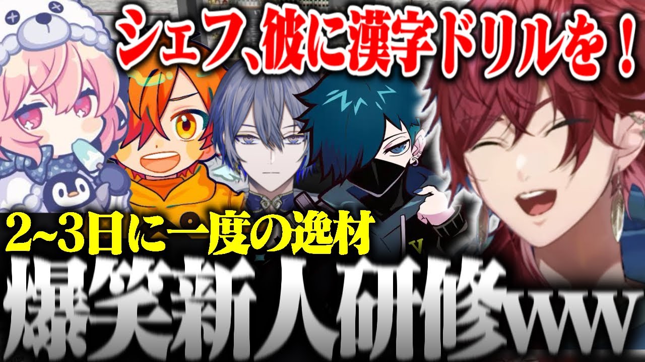 【MADTOWN】高級フレンチ店の新人研修に現れた小柳ロウとVanilLaが逸材すぎるwww【ローレン・イロアス/nqrse/ぺいんと/小柳ロウ/VanilLa/にじさんじ/切り抜き】