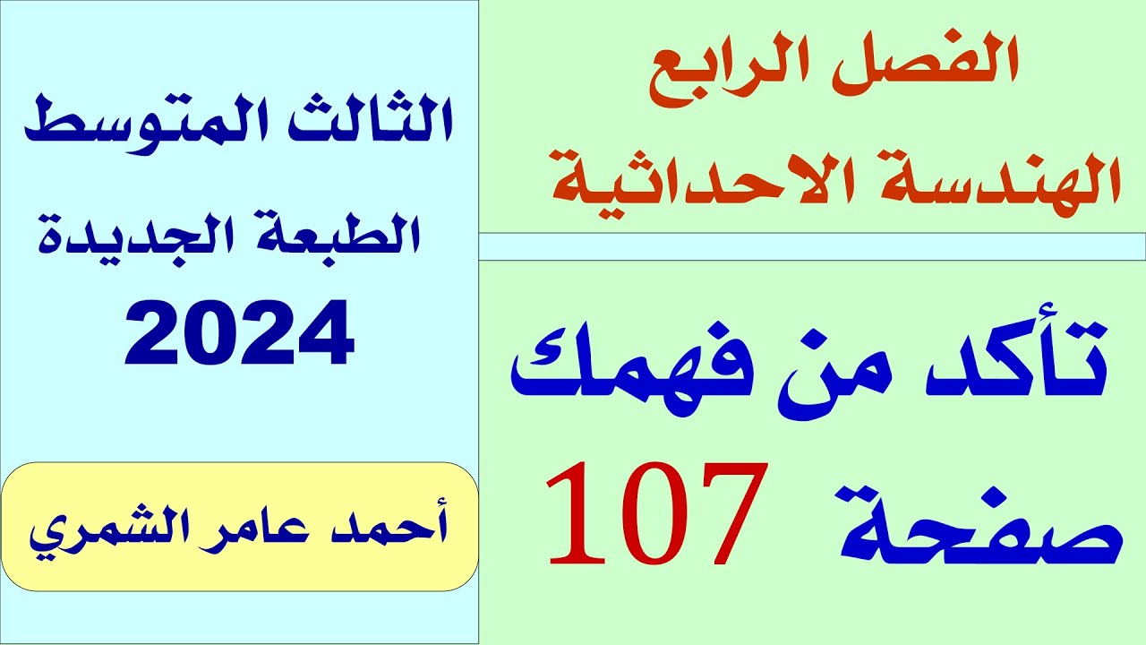 حل رياضيات الثالث المتوسط / تأكد من فهمك صفحة 107 / الفصل الرابع