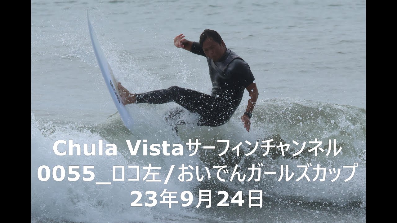 サーフィン_0055_230924_ロコ左/おいでんガールズカップ