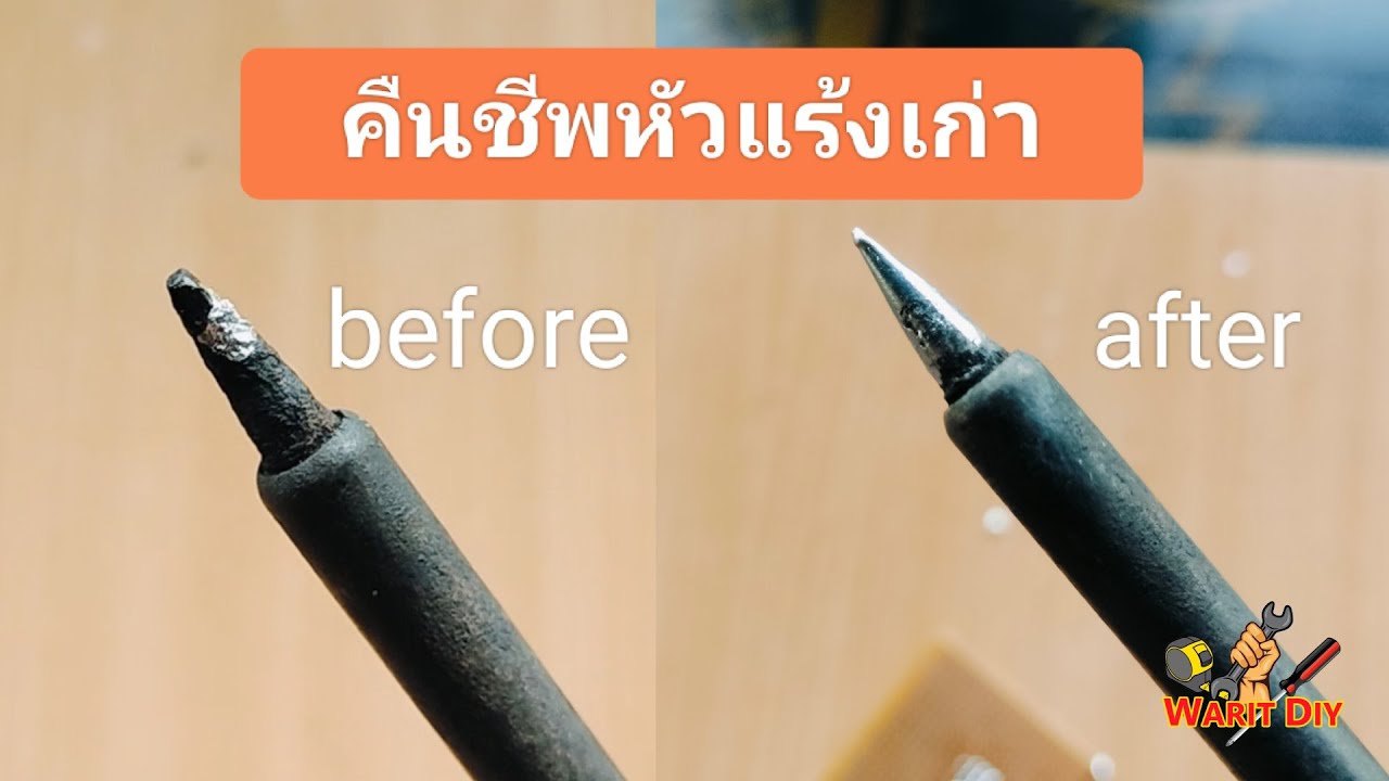 วิธีฟื้นฟูหัวแร้งเก่า #วิธีที่ถูกและผิด ผลรับจะเป็นแบบไหน