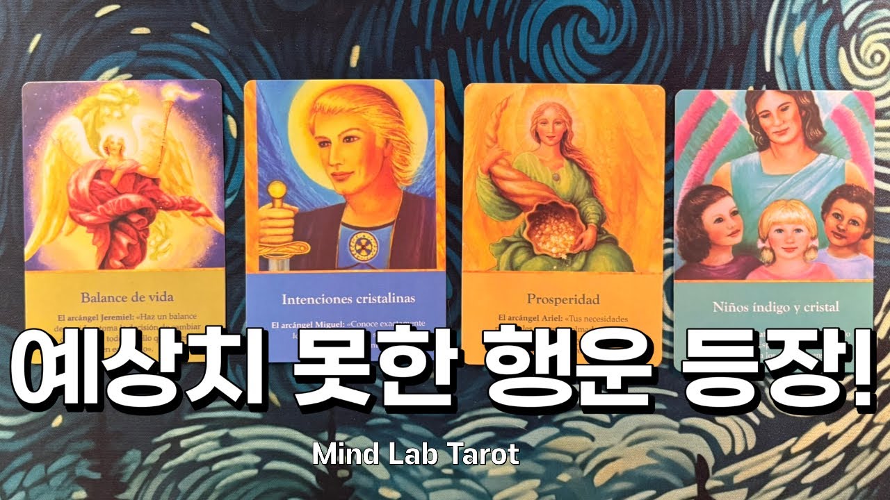 이 소식을 놓치면 후회할지도 몰라요! 타로 리딩