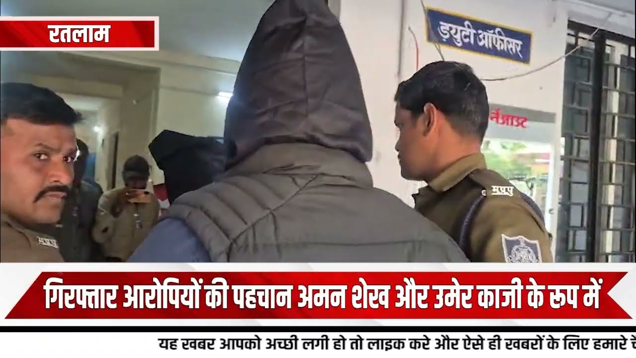 1 गिरफ्तार आरोपियों की पहचान अमन शेख और उमेर काजी के रूप में