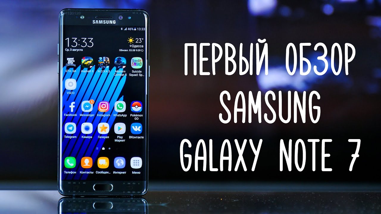 Первый обзор SAMSUNG GALAXY NOTE 7. Гаджетариум #144