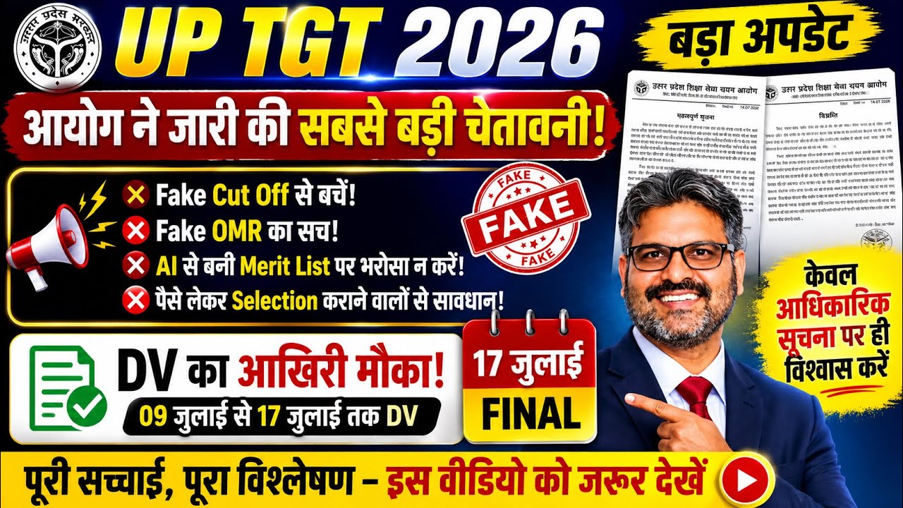 UP TGT 2026 | आयोग की सबसे बड़ी चेतावनी 😱 Fake Cut Off, AI Merit List और DV पर Official Update