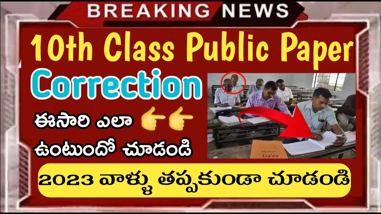 10th class paper correction process explained in telugu||10th class public paper correction 2023