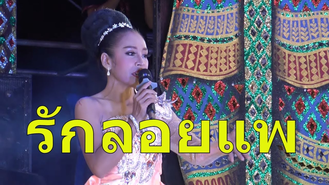 นางเอกน้อย วนิดา ศิลปินภูไท2020 ไทวัสดุมีนบุรี