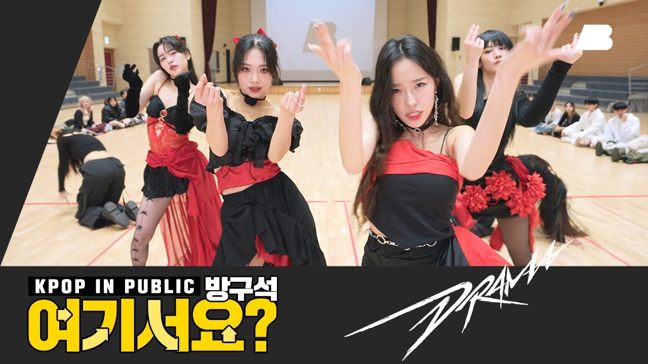 [방구석 여기서요?] 에스파 aespa - Drama (B Team ver.) | 커버댄스 Dance Cover