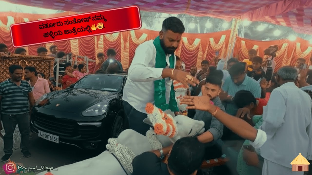 ವರ್ತೂರು ಸಂತೋಷ್ ಬರ್ತಿದ್ದಂತೆ ಜಾತ್ರೆಯಲ್ಲಿ ಜನಸಾಗರ🔥🤩||Massive Public Craze for Varthur Santosh🔥🤩