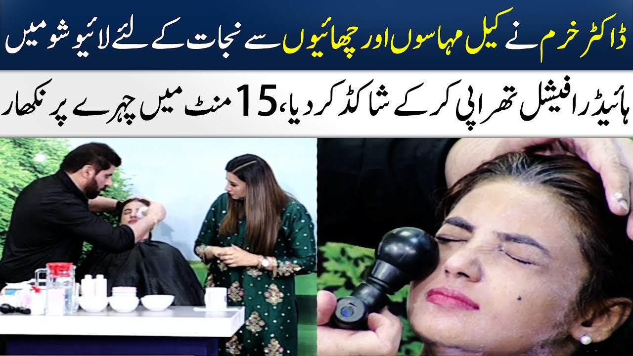 How Is a Hydra Facial Done? | Dr. Khurram Mushir | Madeha Naqvi | SAMAA TV