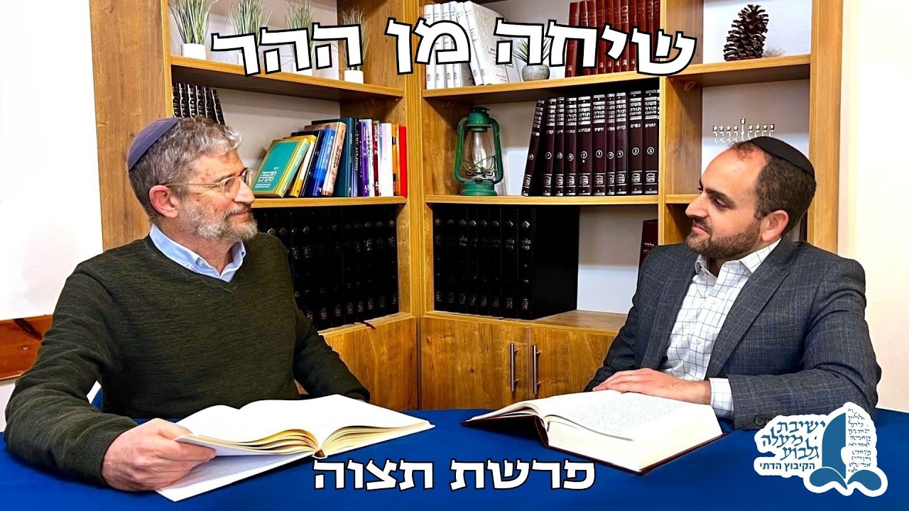 שיחה מן ההר | תצוה | ארון הברית