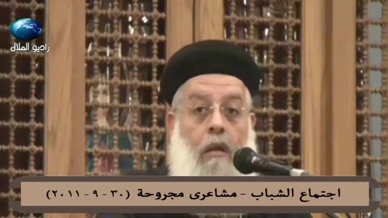 مشاعرى مجروحة - القس اغسطينوس موريس - 30-9-2011
