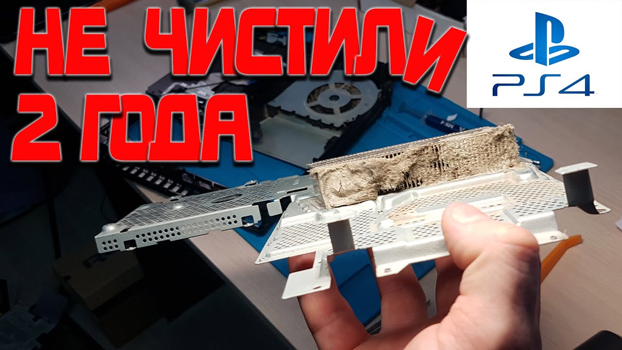 НЕ ДЕЛАЙ ТАК /  PS4 ОТКЛЮЧАЕТСЯ  / ПЕРЕГРЕВ PLAYSTATION 4 SLIM