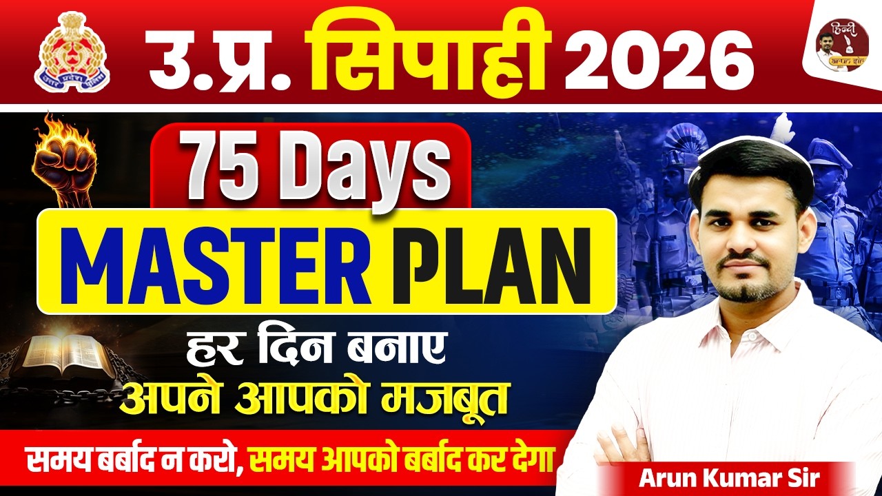 UP Police Constable 2026 🔥 75 Days Master Plan | UP Constable Strategy | by Arun Sir