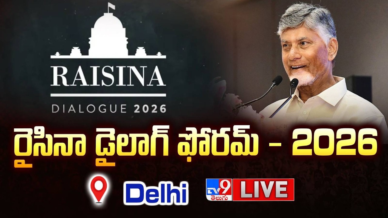 CM Chandrababu LIVE | రైసినా డైలాగ్ ఫోరమ్ - 2026 | Delhi - TV9