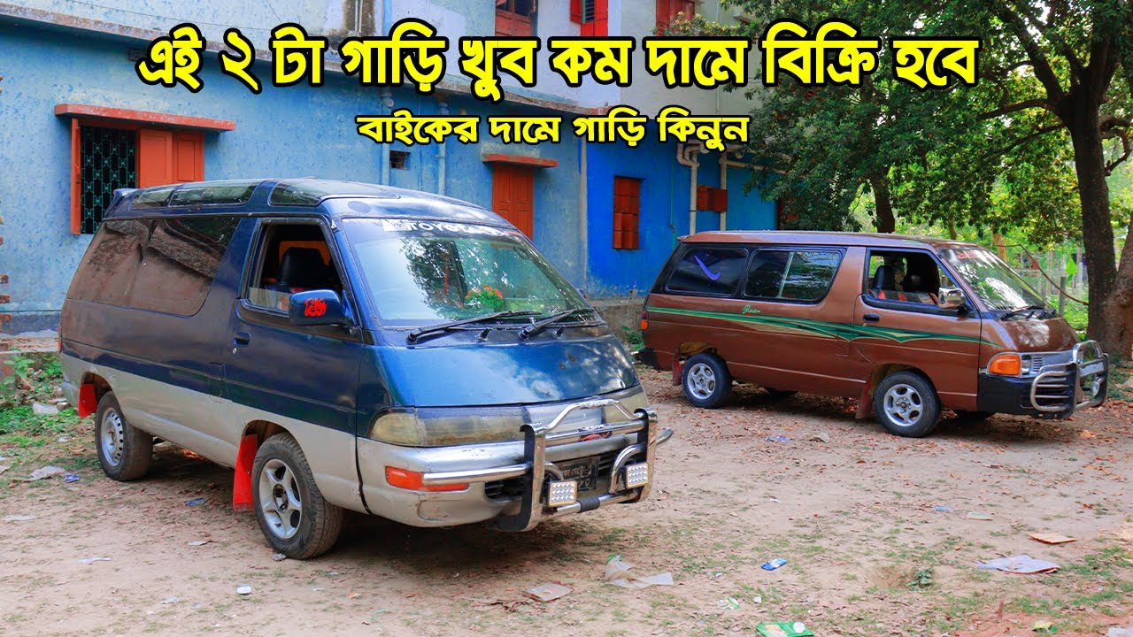 খুব কম টাকাই এই গাড়ি টা বিক্রি হবে | Toyota Small Micro bus Super Star | Diesel Engine | Zahid Vlogs