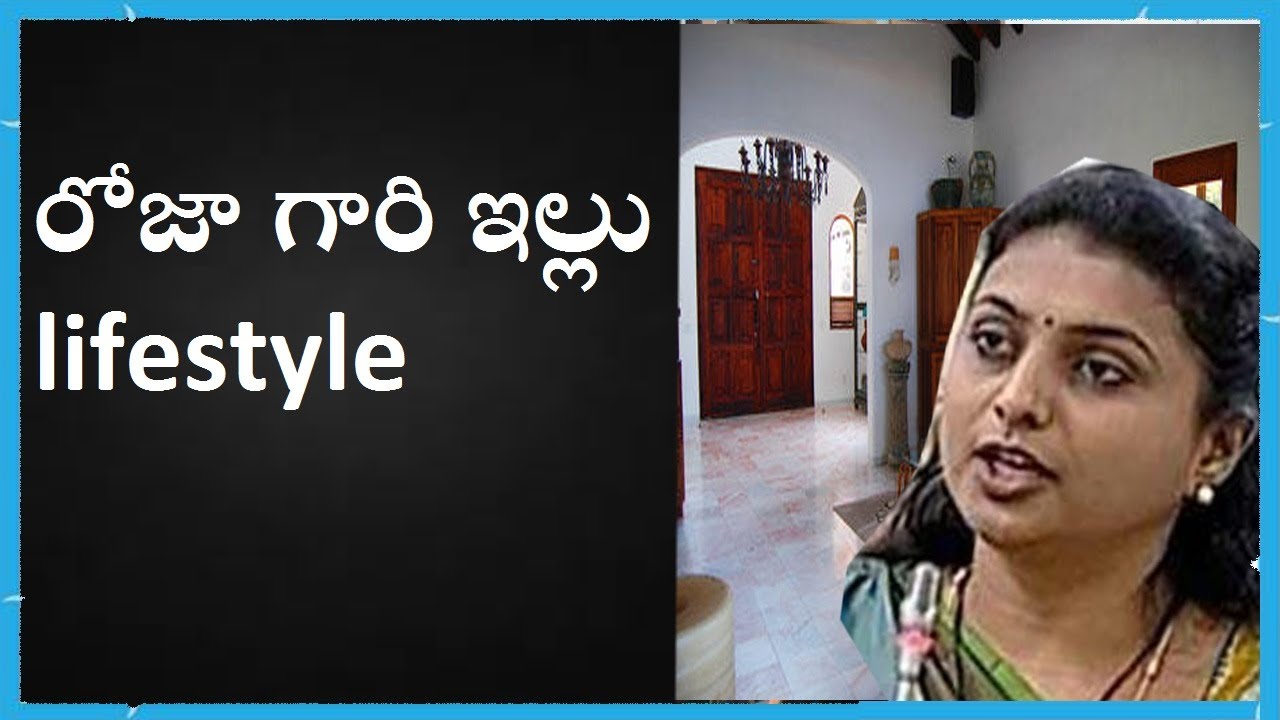 MLA Roja House, Cars and Lifestyle | Jabardasth Roja | Celebrities Luxury houses | Telugu Portal