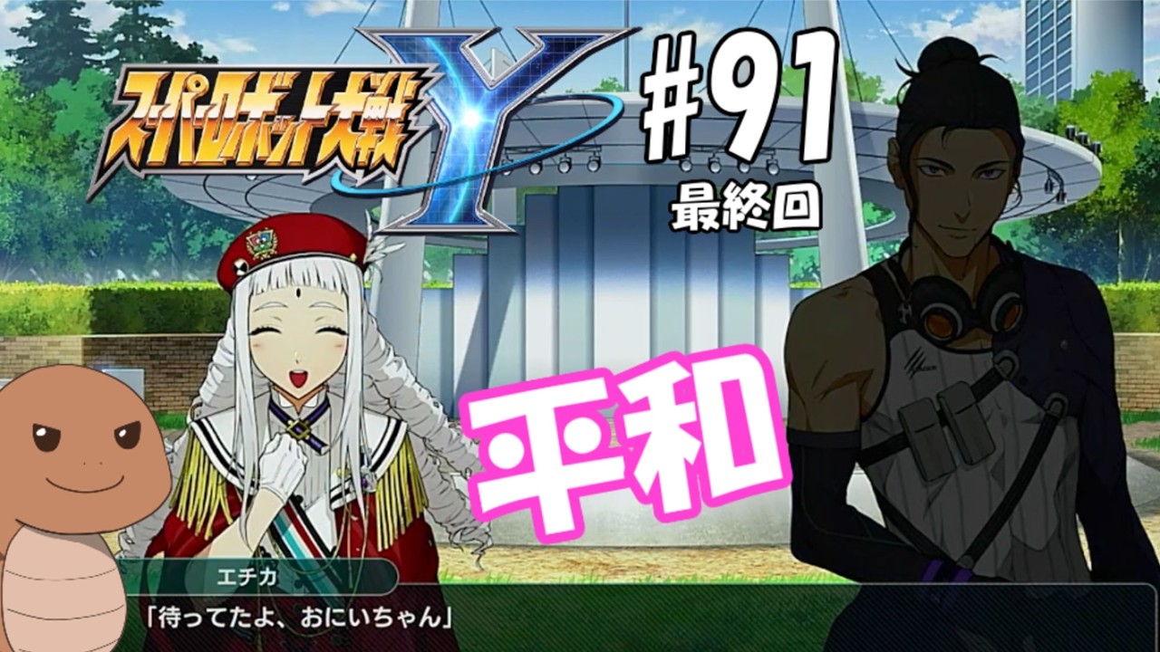 【スーパーロボット大戦Y】ロボットアニメにわかおじさんの初スパロボシリーズ【ネタバレ注意】