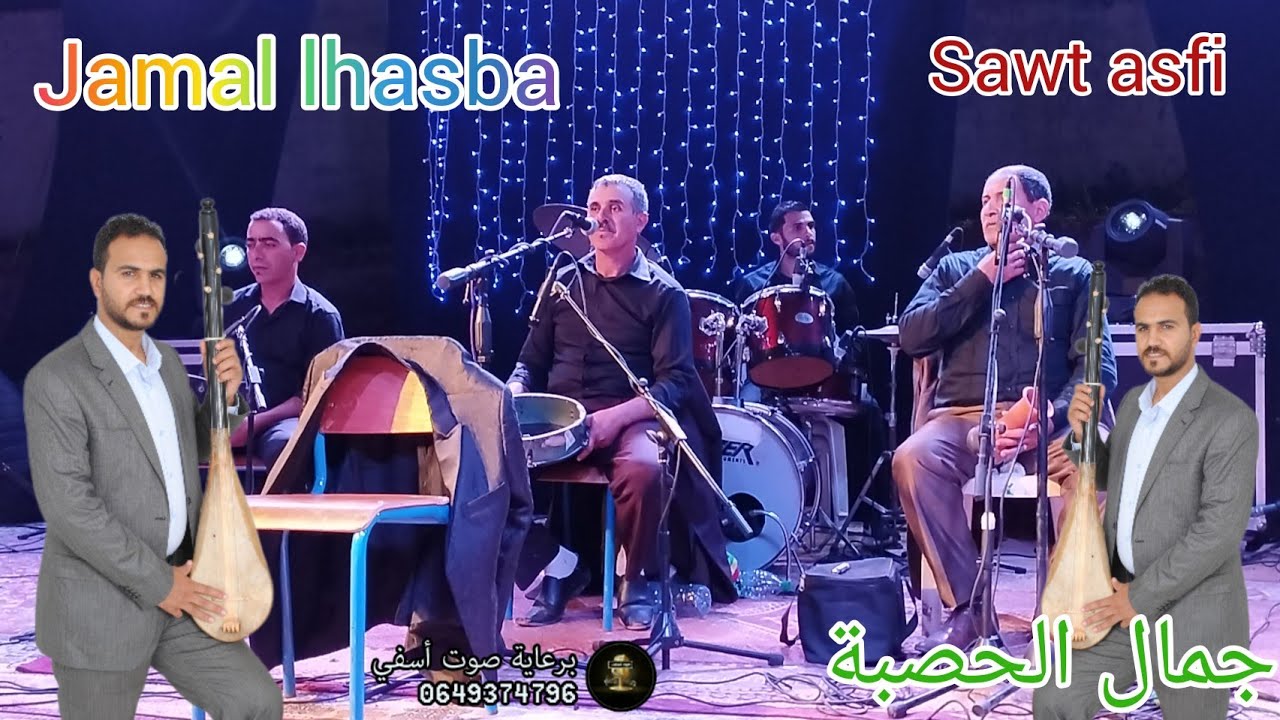 عارفك انيا نتي اشنو كتسواي 💥.  #جمال_الحصبة  مهرجان تالمست 🇲🇦. Jamal lhasba