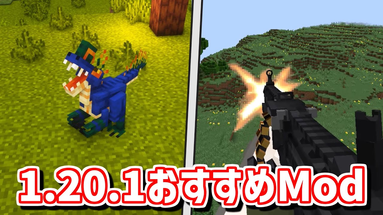 【Java版1.20.1】高クオリティな銃にジェット付きエリトラ！マインクラフトおすすめMOD10選【Forge・Fabric】