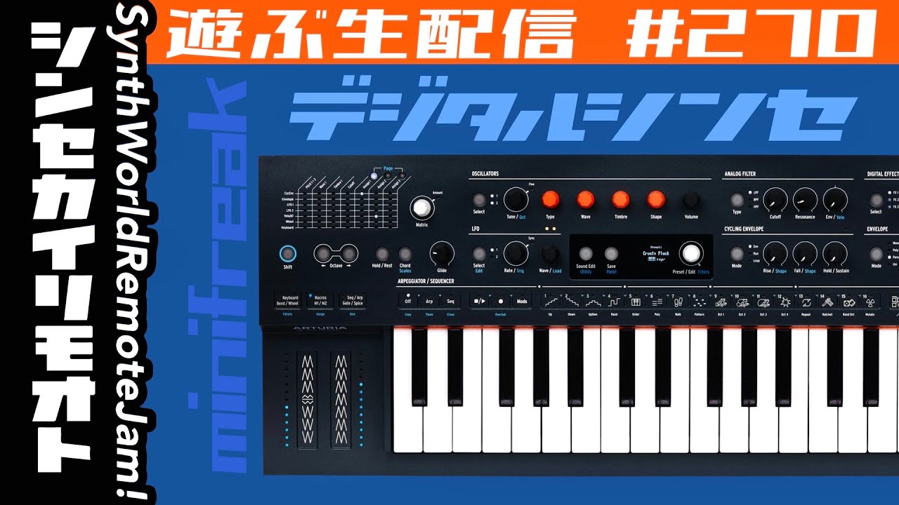 miniFreakで遊ぶ #シンセカイリモオト 270  ARTURIA