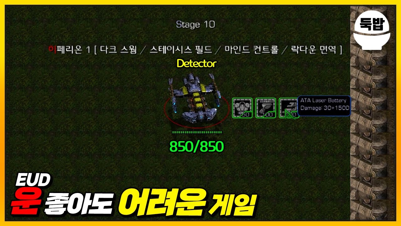 모든 게 랜덤과 운빨인 유즈맵【EUD 운 좋아도 어려운 게임】