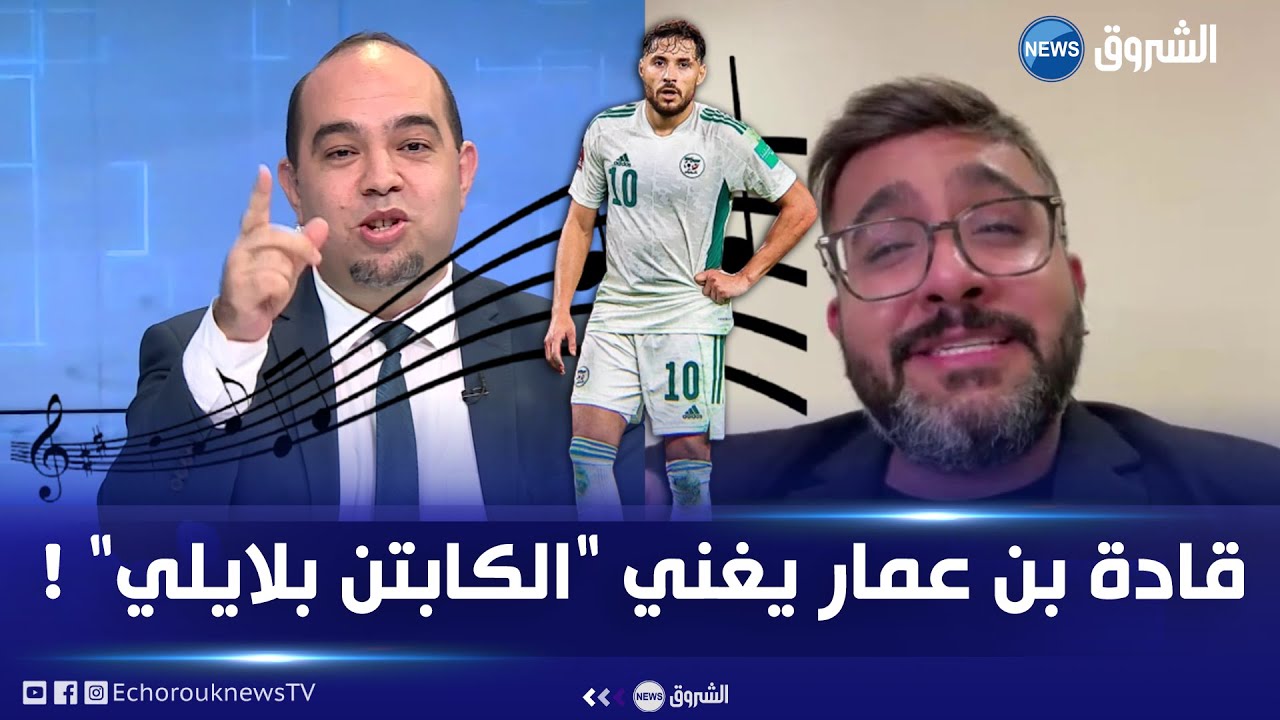 قادة بن عمار يغني مع راكان بوخالد 