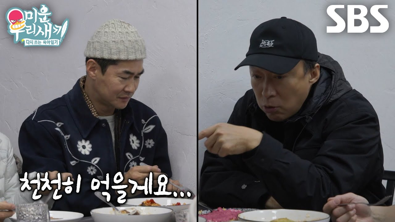 &ldquo;진짜 시어머니다...&rdquo; 배정남, 음식으로 잔소리하는 이성민&times;김종수에 서럽↘