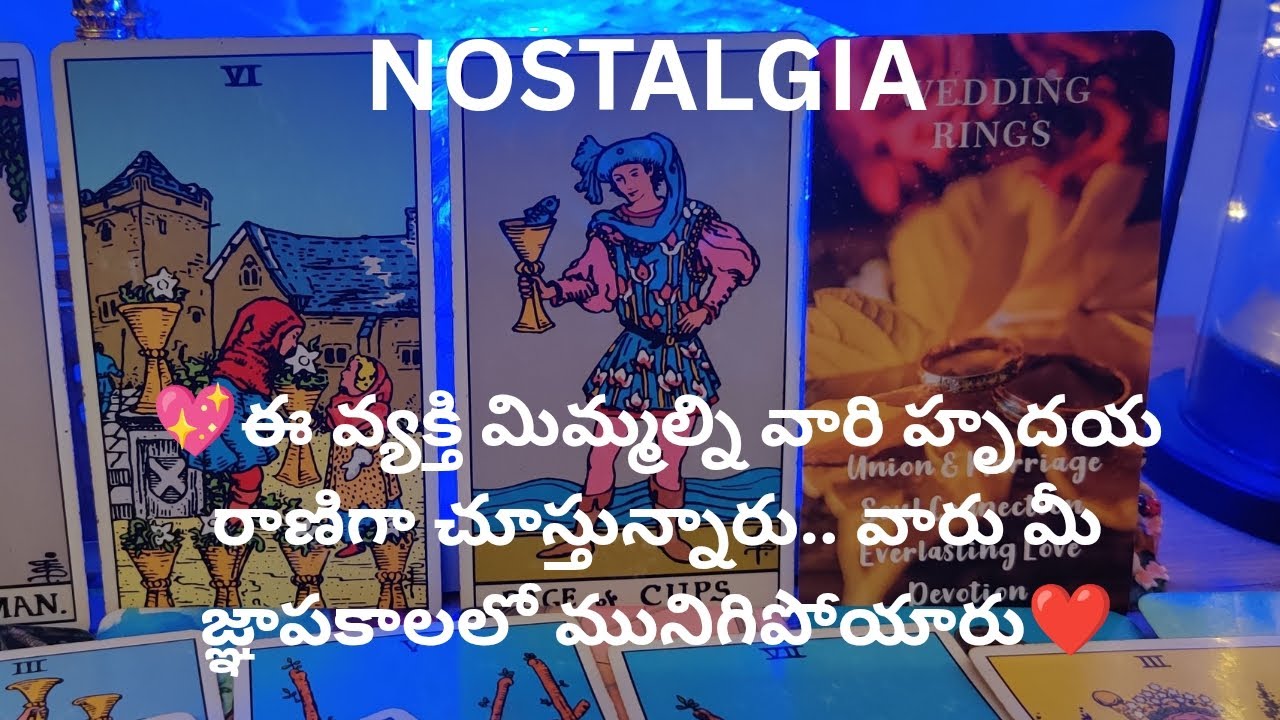 మిమ్మల్ని వారి హృదయ రాణిగా చూస్తున్నారు.వారు మీ జ్ఞాపకాలలో మునిగిపోయారు❤️ Tarot reading ❤️9948424222