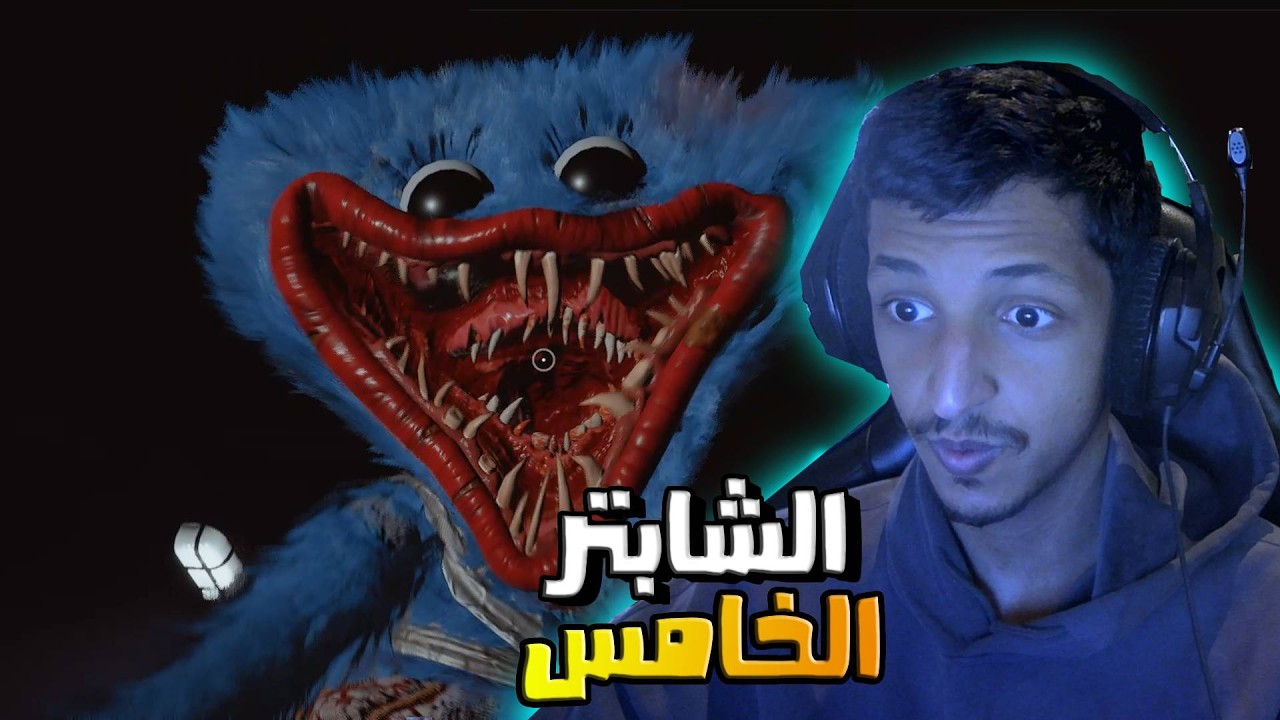 بوبي بلاي تايم شابتر 5 | أرعب تجربة لعبتها || Poppy Playtime: Chapter 5