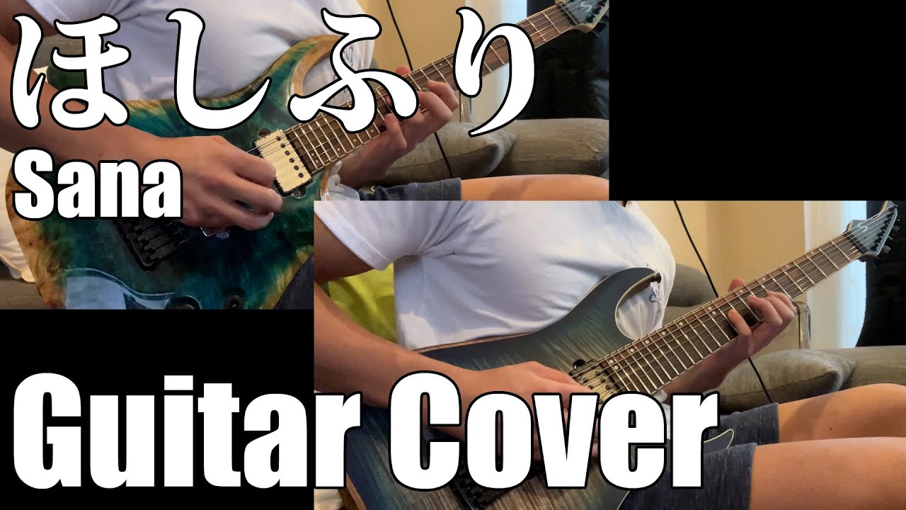 【GITADORA】ほしふり / Sana (Guitar Cover)