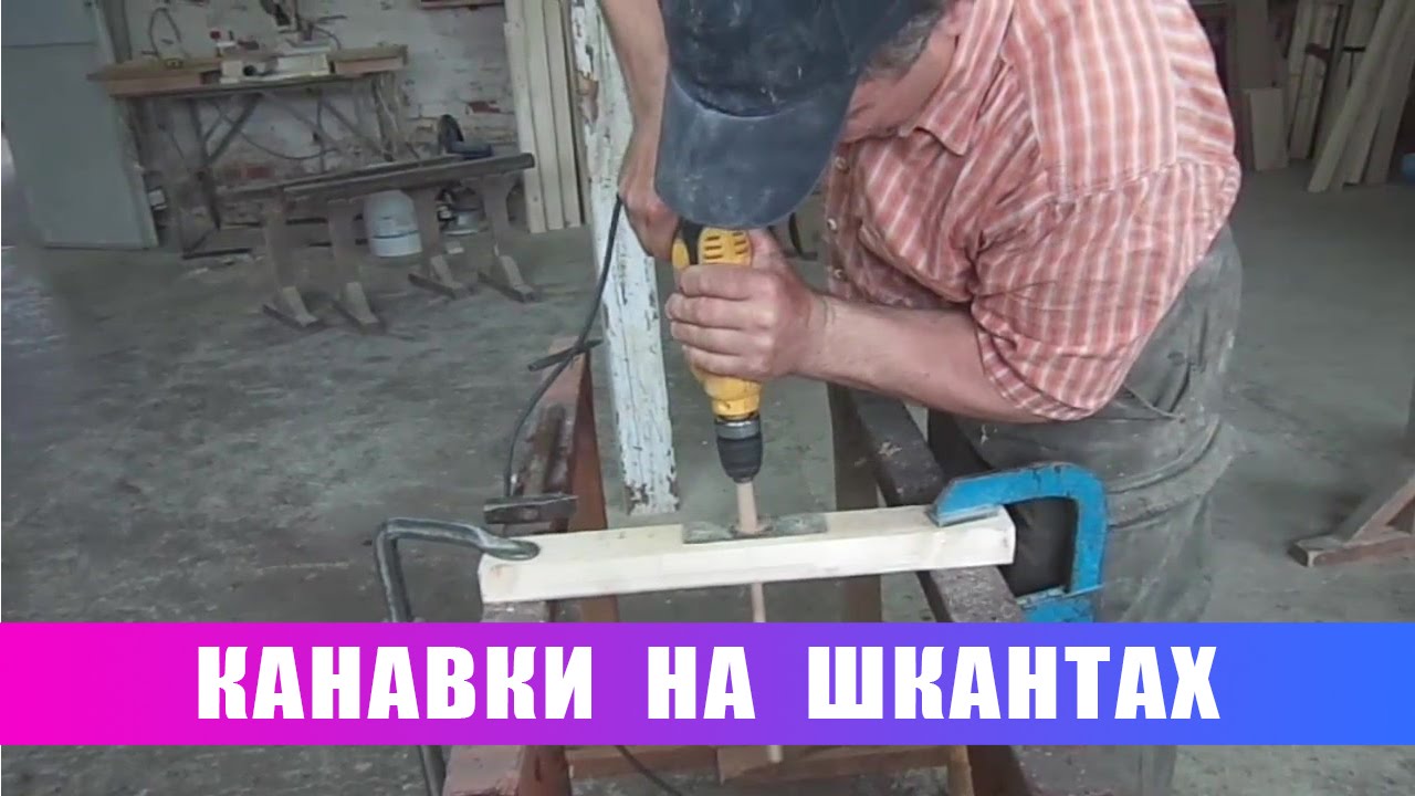 Маленькая столярная хитрость 8. Канавки на шкантах