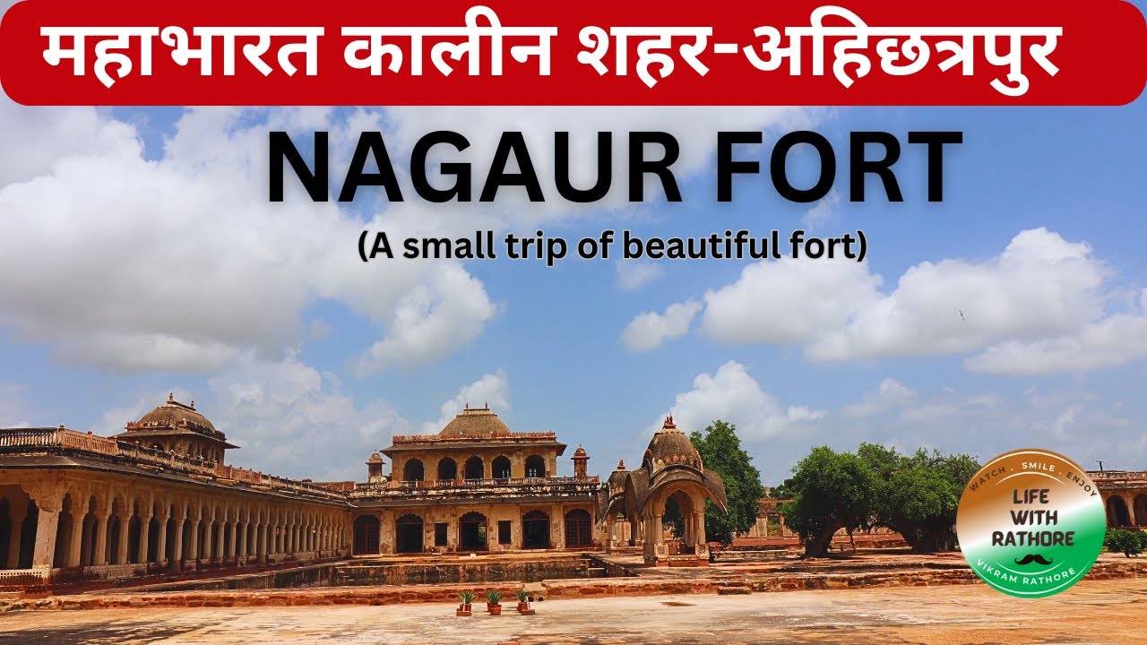 Nagaur Fort Tour/अहिछत्रगढ़ किला /महाभारत कालीन नागवंशी क्षत्रियों का किला /'हुड वाले कोबरा का किला'