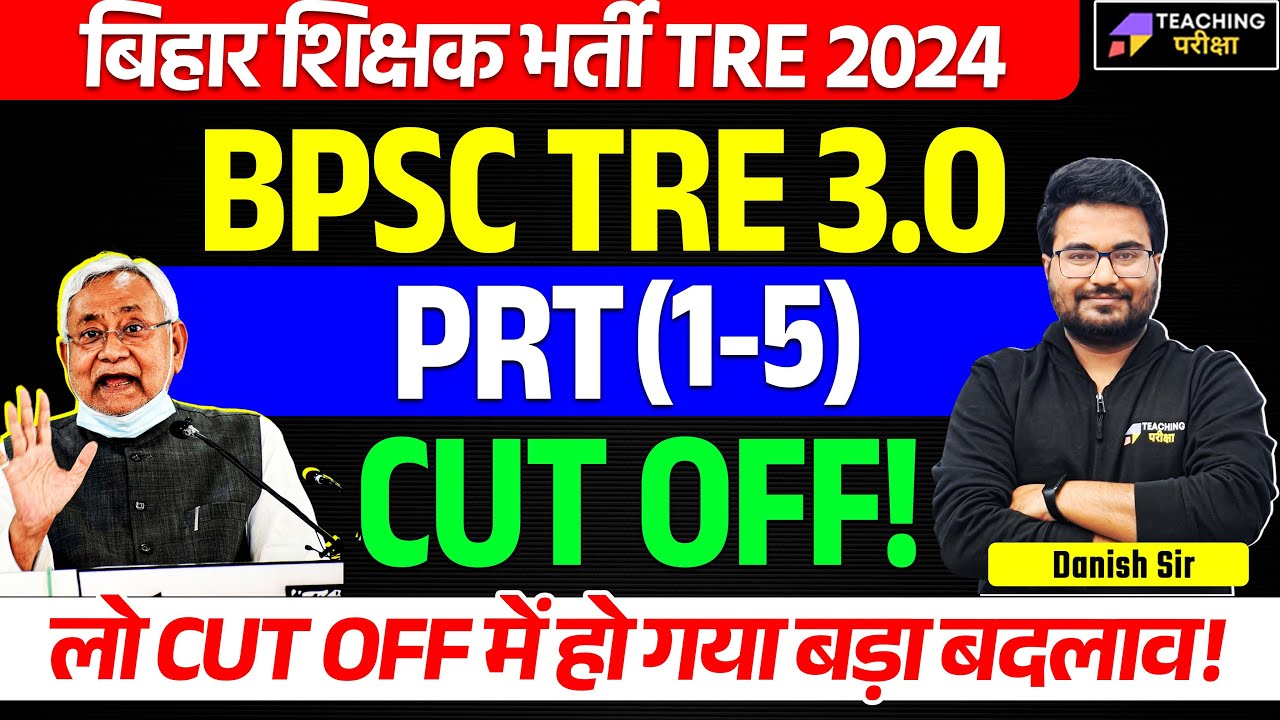 BPSC TRE 3.0 PRT Cut Off | BPSC TRE 3.0 Cut Off PRT | BPSC TRE 3.0 PRT Cut Off 2024 | BPSC PRT
