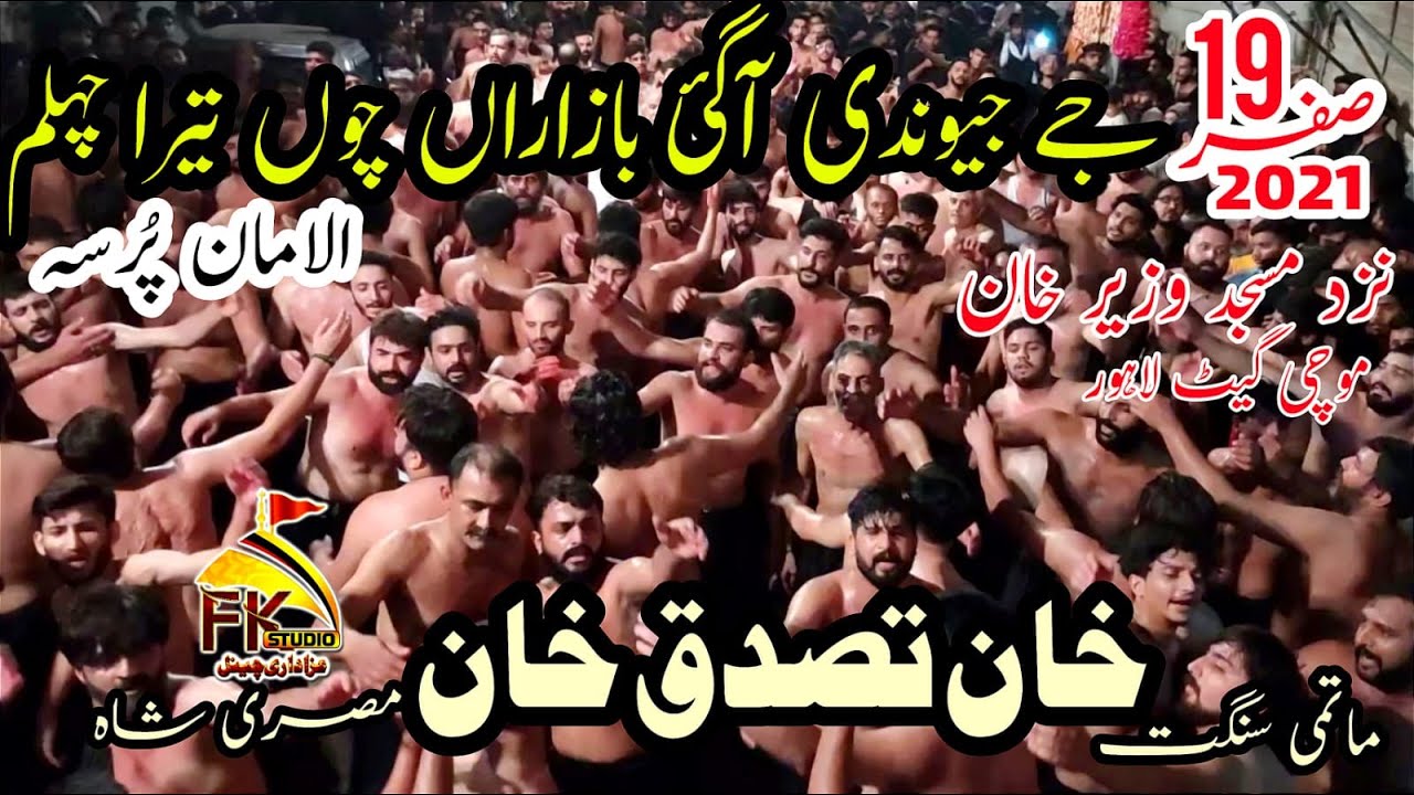 Khan Tassaduq Khan I Jay Jundi Aa Gai Bazaraan Choun Tera Chehlum I 19 Safar 2021 Masjid Wazir Khan