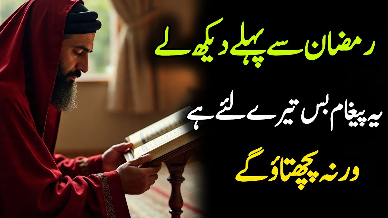 ✅16 February 2026 Ramzan Se Pehle Dekh lo Boht khas video