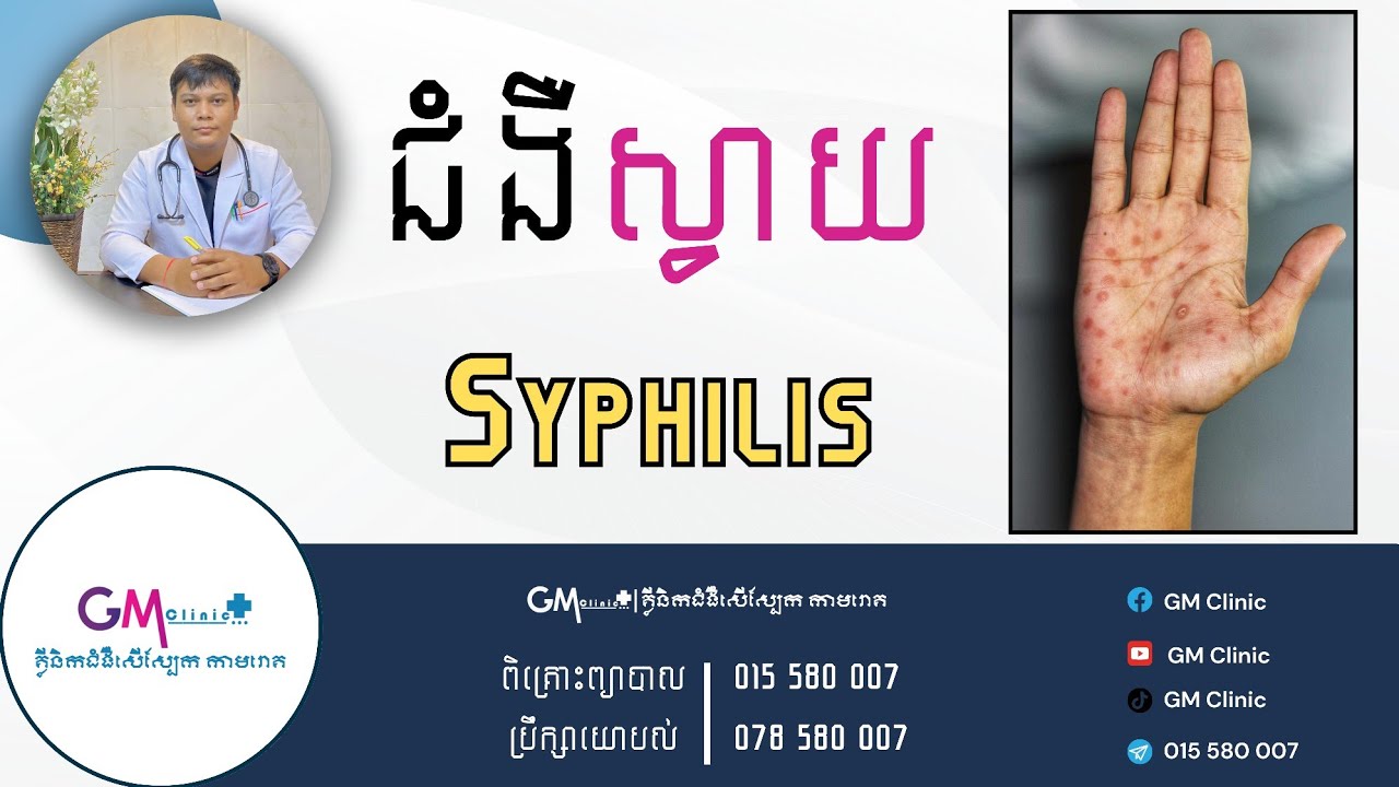 | EP.2 |ជំងឺស្វាយ-Syphilis| @Dr.naro007