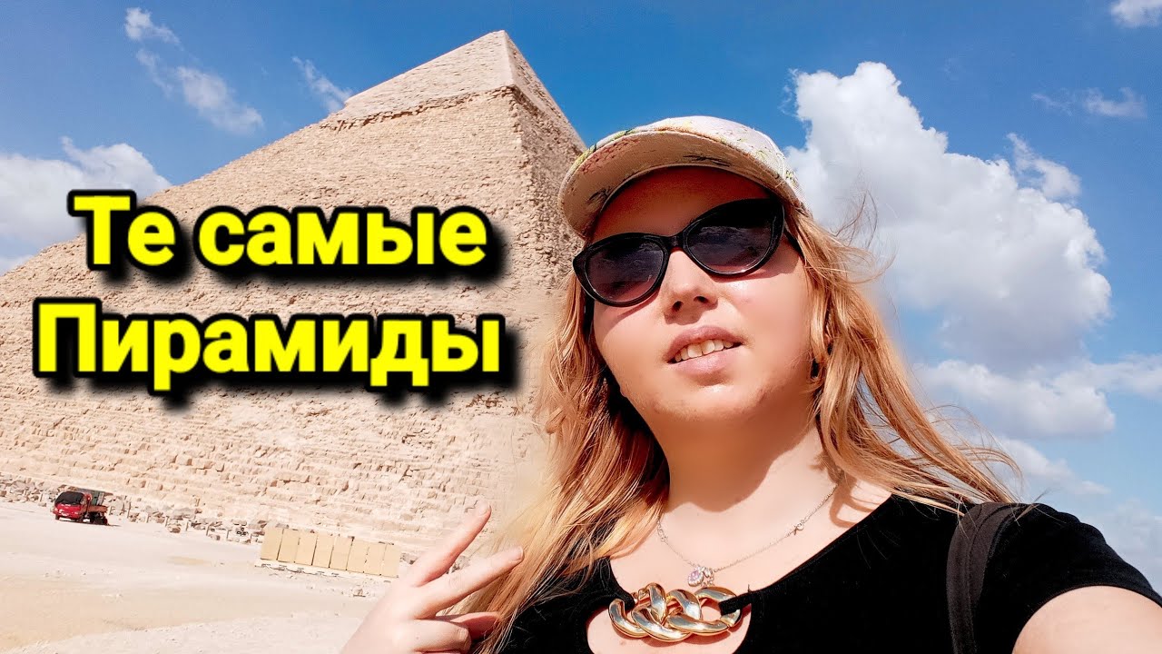Египетские пирамиды, Каирский музей🏺, Прогулка по Нилу⛵, Христианская церковь