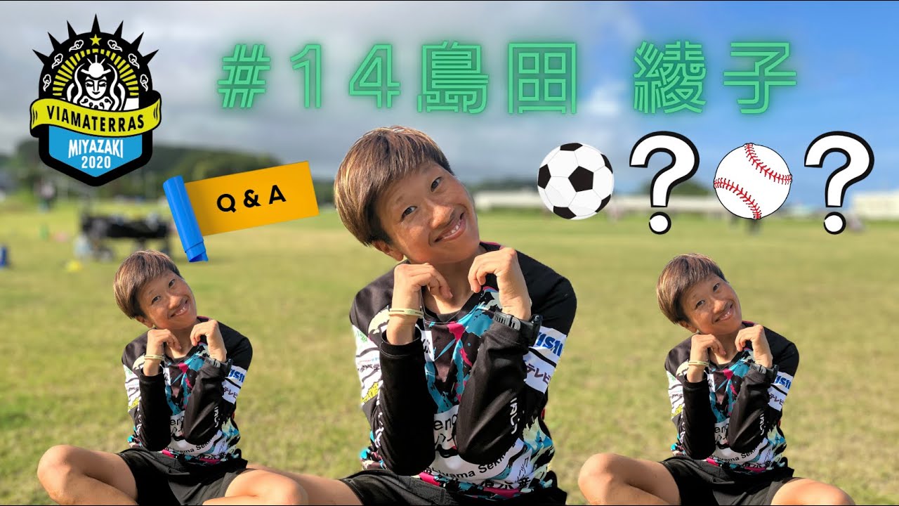 【クセが強い】島田綾子選手に一問一答してみた‼︎