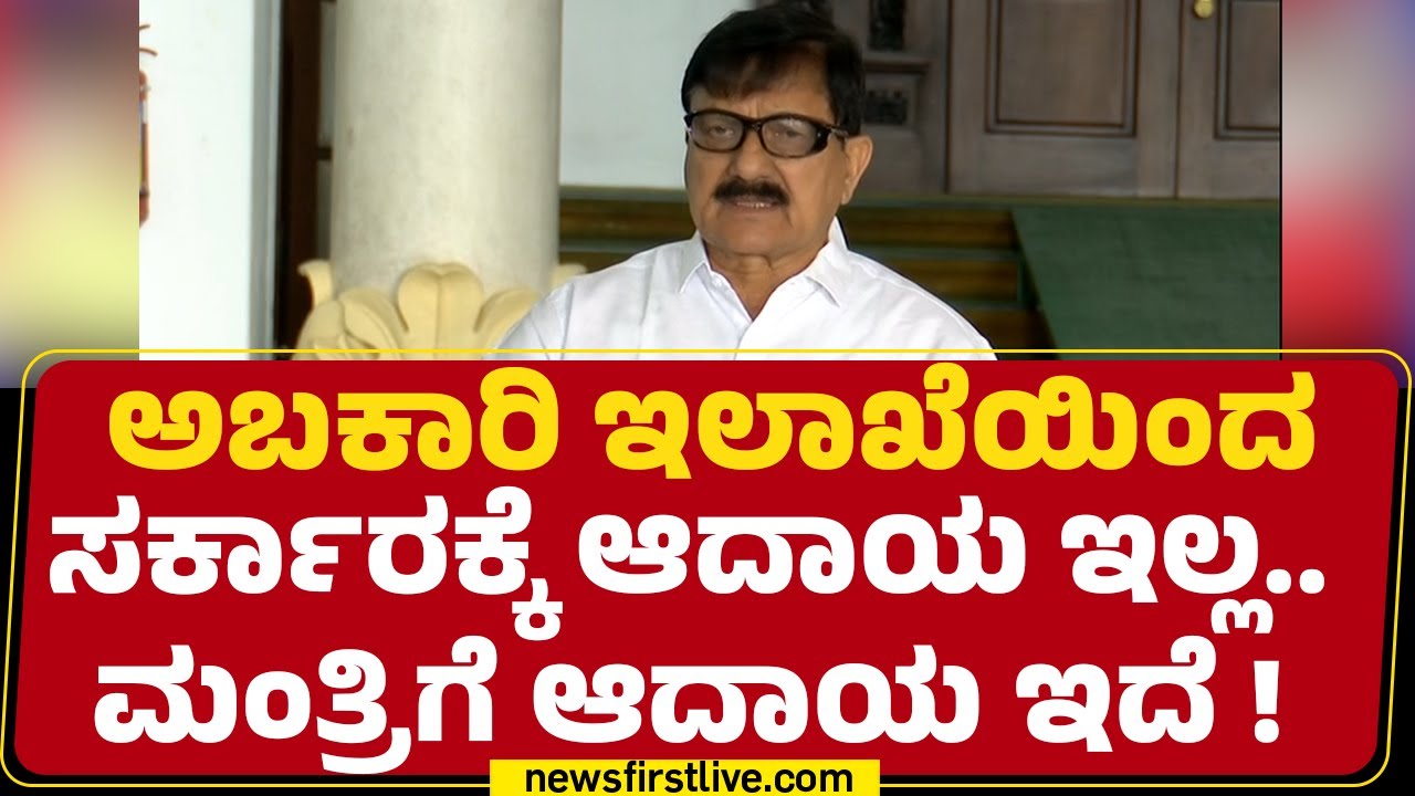 Araga Jnanendra : RB Thimmapur ಏನು ತಪ್ಪೇ ಮಾಡಿಲ್ಲ ಅನ್ನೋ ರೀತಿ ಸದನಕ್ಕೆ ಬರ್ತಾರೆ! |@newsfirstkannada