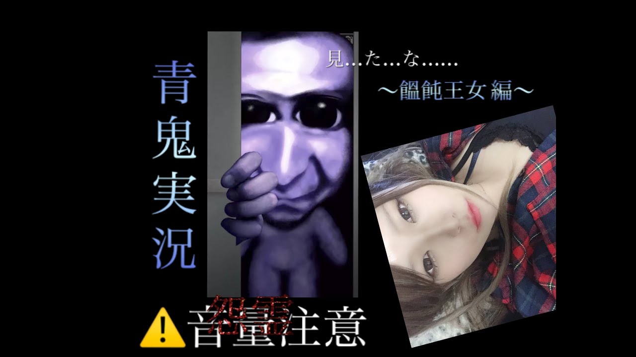 【実況】青鬼ダイジェスト～饂飩王女 編～