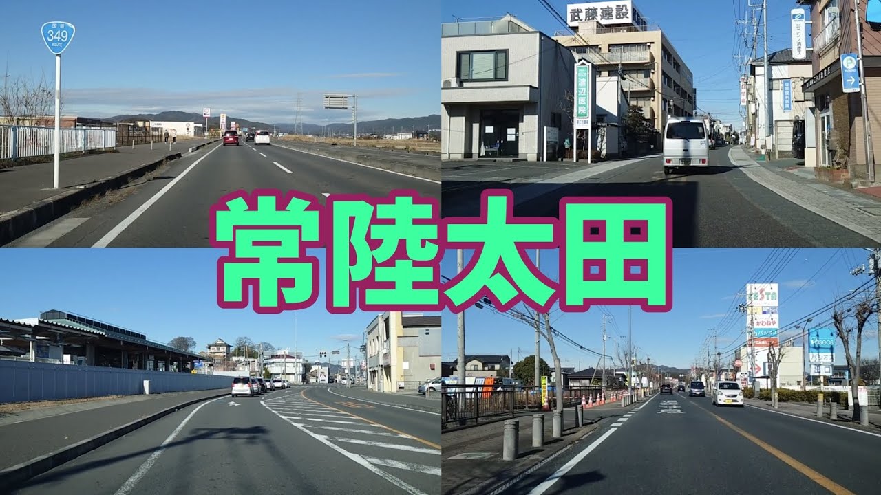 【街走り】茨城県常陸太田市  水郡線の盲腸  高い所が昔の街並み、下がった所が今の街並み  西山荘