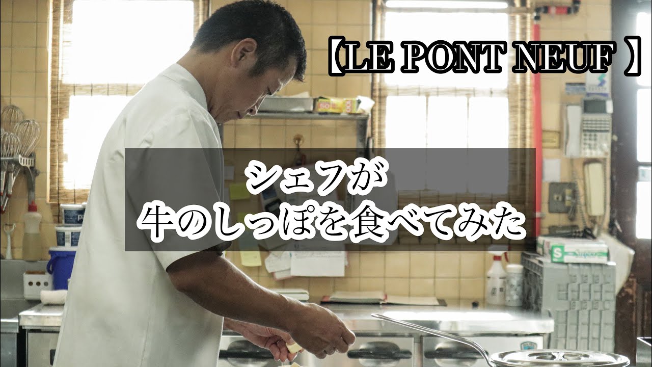 【LE PONT NEUF#11】牛テールの赤ワイン煮込み/召し上がれ！