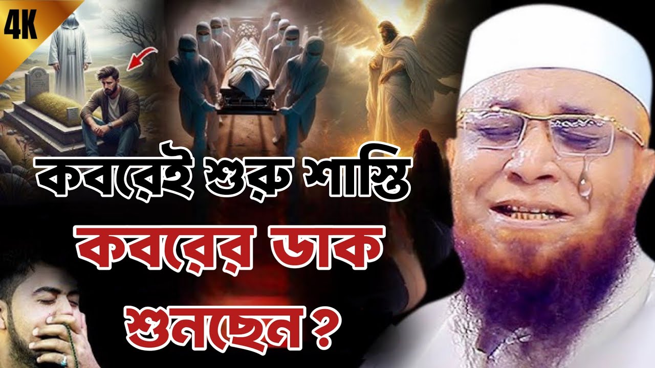 এই ওয়াজ শুনে চোখের পানি ধরে রাখতে পারবেন না