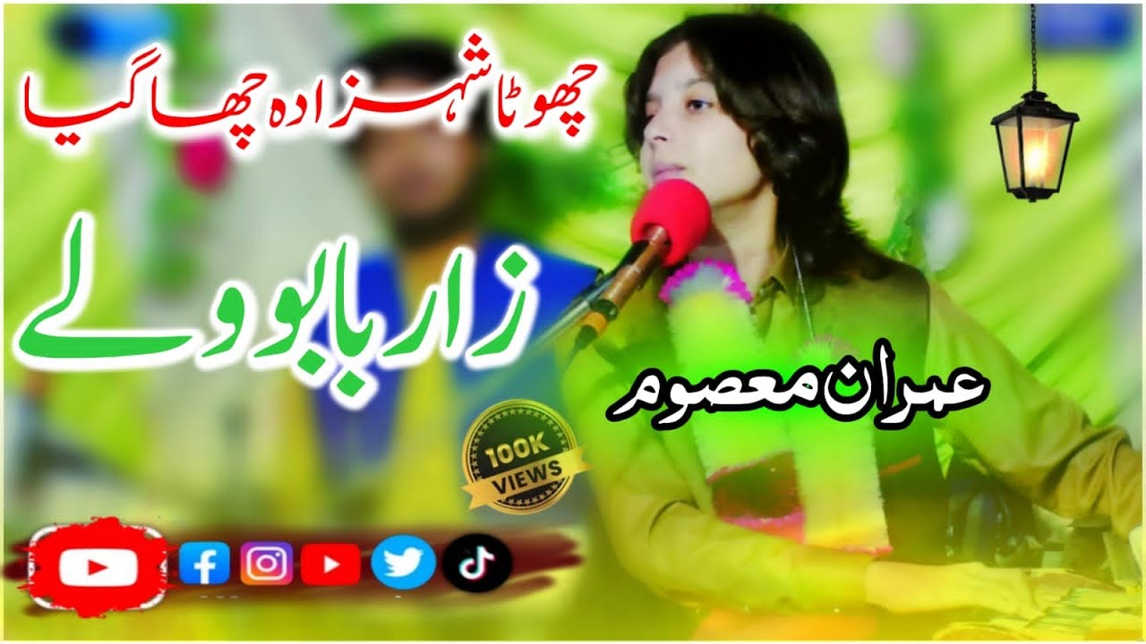 Zar Babu Waly Pashto Tappy By Singer Imran Masoom|Makerwal Night/Karachi Mobile Sultan Khel#dance 